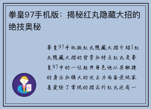 拳皇97手机版：揭秘红丸隐藏大招的绝技奥秘