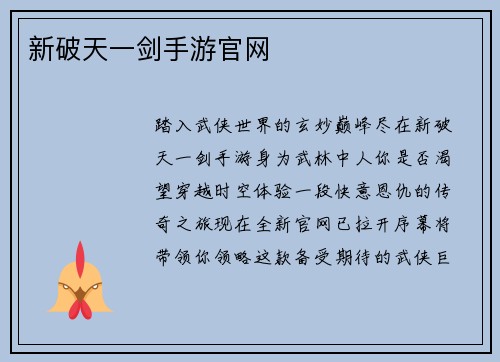 新破天一剑手游官网