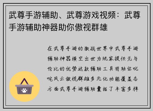 武尊手游辅助、武尊游戏视频：武尊手游辅助神器助你傲视群雄