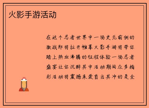 火影手游活动