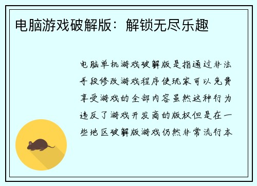 电脑游戏破解版：解锁无尽乐趣