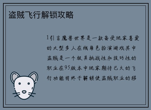 盗贼飞行解锁攻略