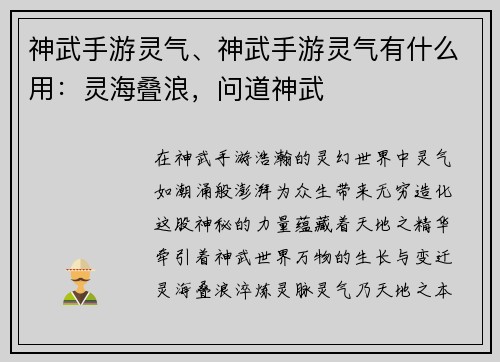 神武手游灵气、神武手游灵气有什么用：灵海叠浪，问道神武