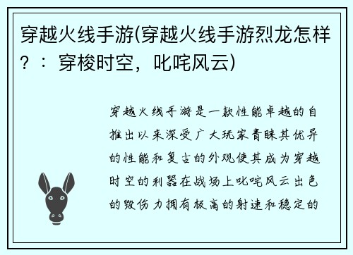穿越火线手游(穿越火线手游烈龙怎样？：穿梭时空，叱咤风云)