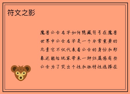 符文之影
