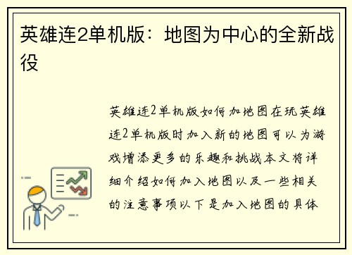 英雄连2单机版：地图为中心的全新战役