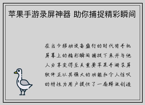 苹果手游录屏神器 助你捕捉精彩瞬间