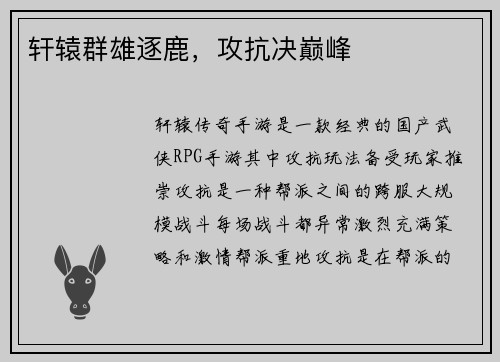 轩辕群雄逐鹿，攻抗决巅峰