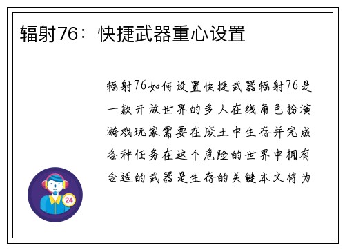 辐射76：快捷武器重心设置