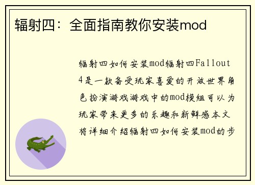 辐射四：全面指南教你安装mod