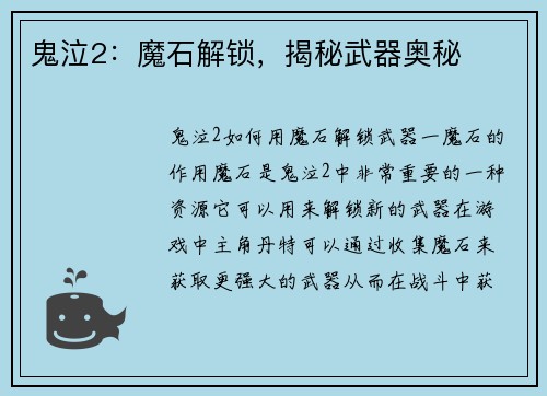 鬼泣2：魔石解锁，揭秘武器奥秘