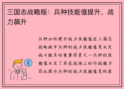 三国志战略版：兵种技能值提升，战力飙升